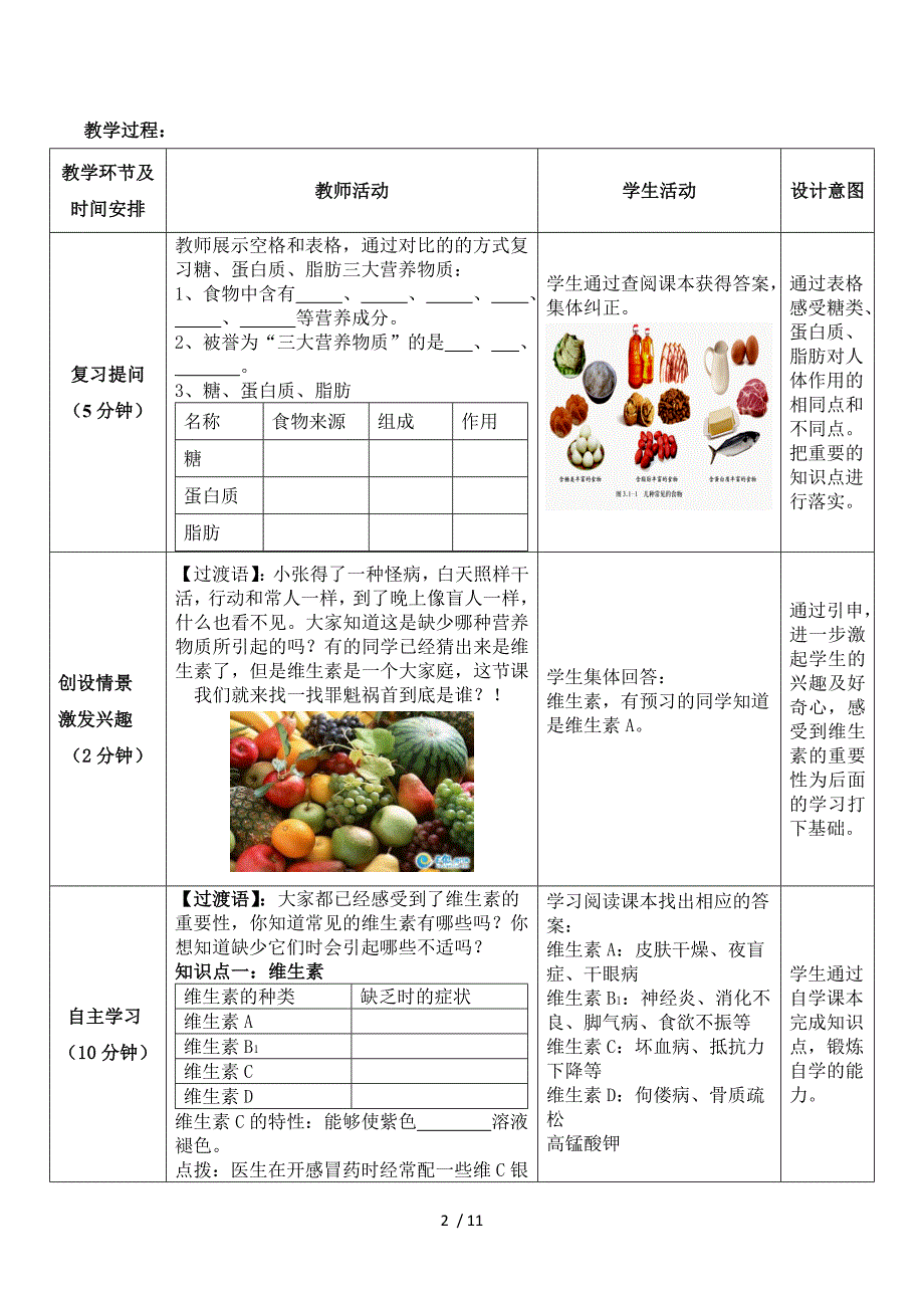 第一章 第一节 食物的营养成分（第2课时）.doc_第2页