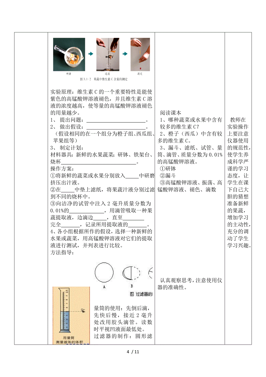 第一章 第一节 食物的营养成分（第2课时）.doc_第4页