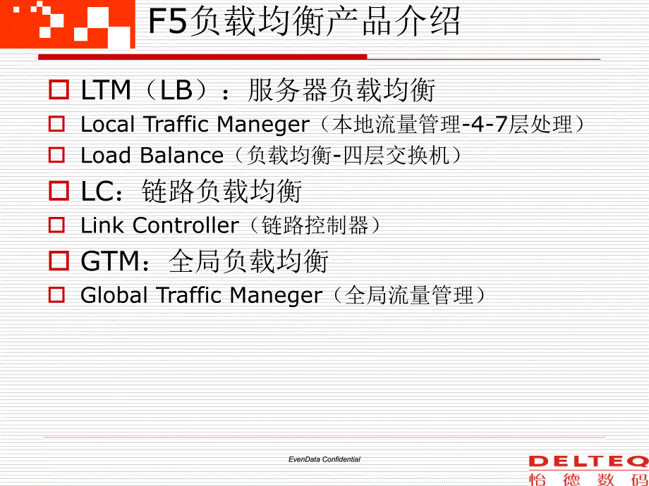 f5负载均衡内部培训资料_第3页