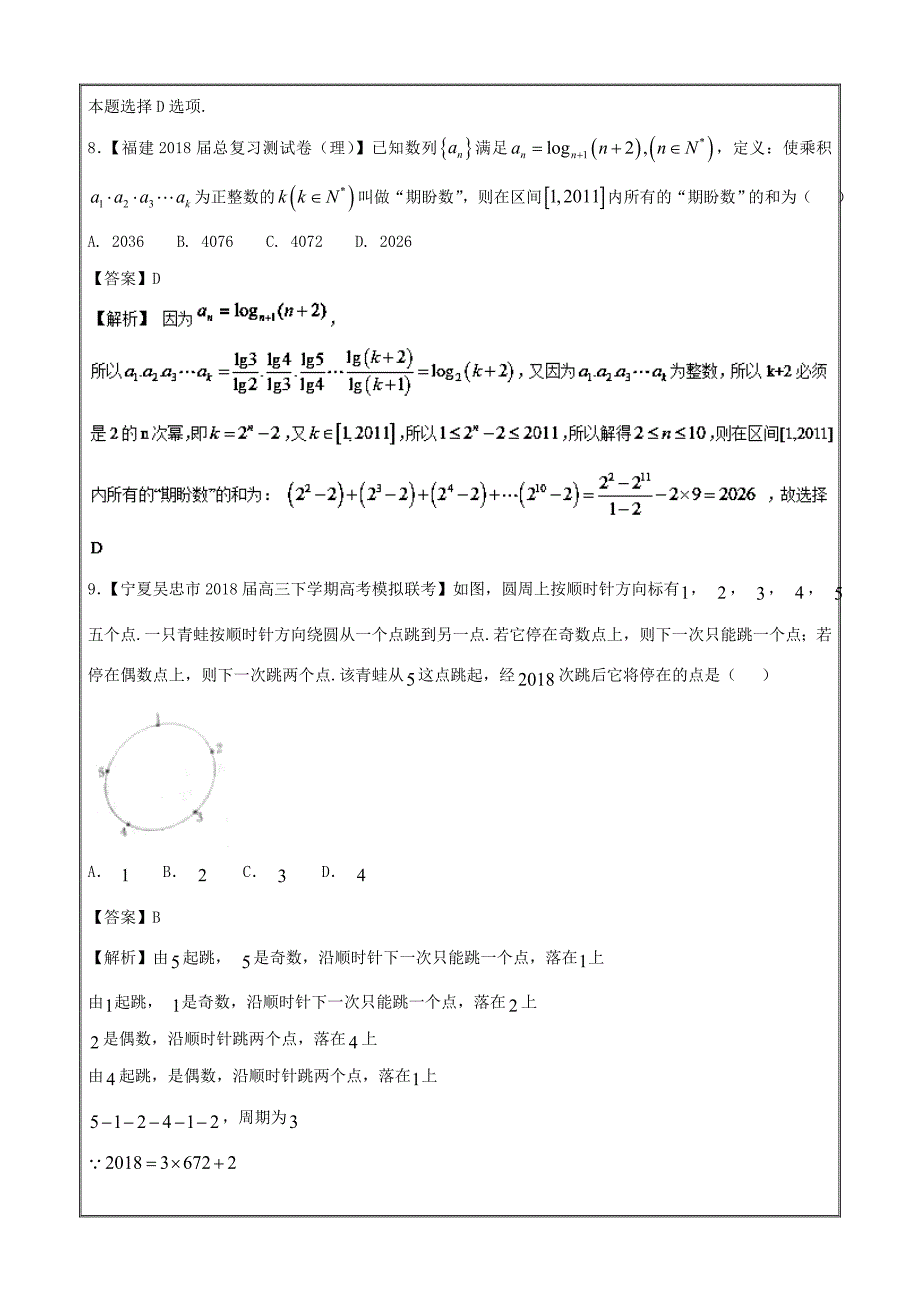 数列的概念与简单表示法（测）-2019年高考数学（理）---精校解析讲练测 Word版_第3页