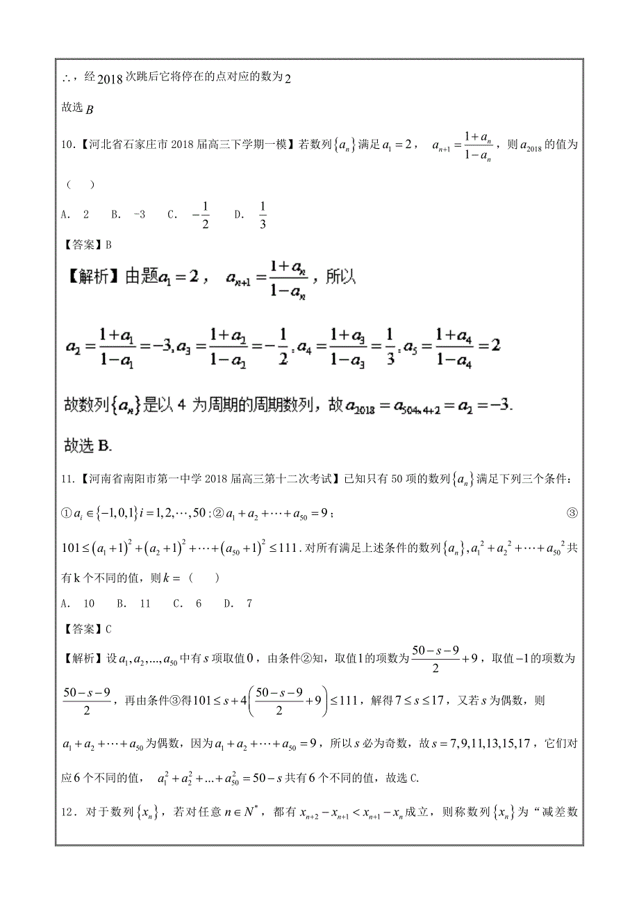 数列的概念与简单表示法（测）-2019年高考数学（理）---精校解析讲练测 Word版_第4页