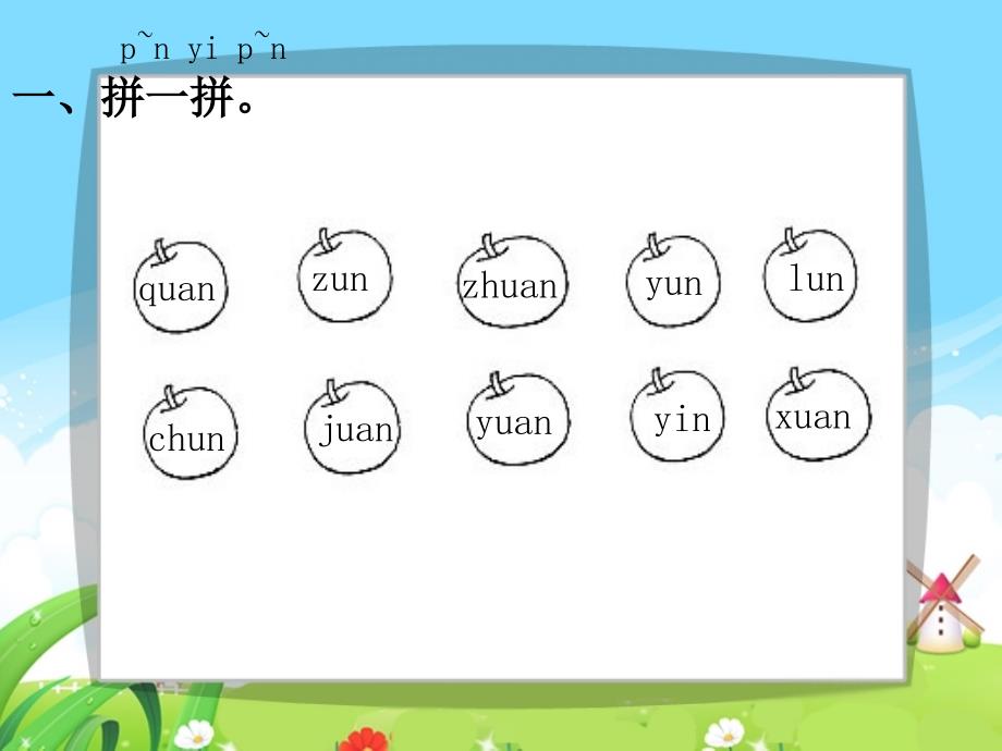 语文s修订版一年级上册看图说话学拼音13每课一练_第3页