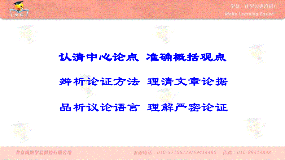 语文 霍琛莉 现代文阅读 第八讲 辨析论证方法 理清文章论据_第2页