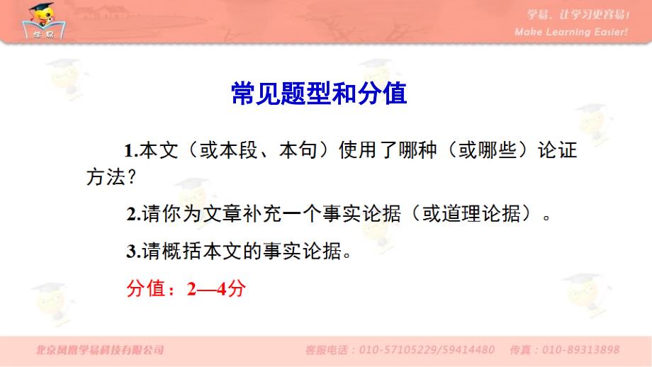 语文 霍琛莉 现代文阅读 第八讲 辨析论证方法 理清文章论据_第4页