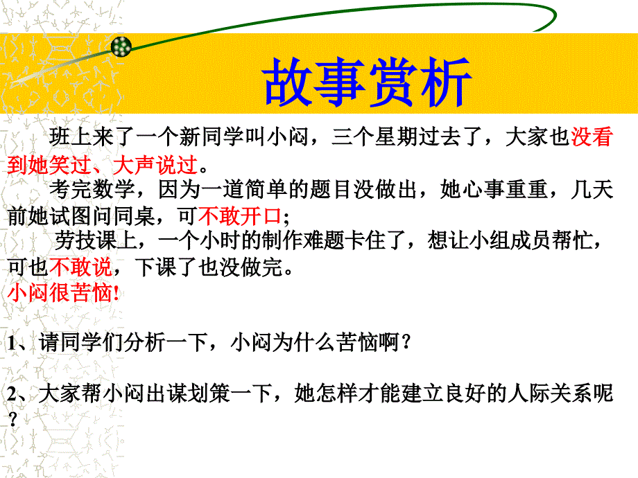 同侪携手共进.同学朋友_第3页