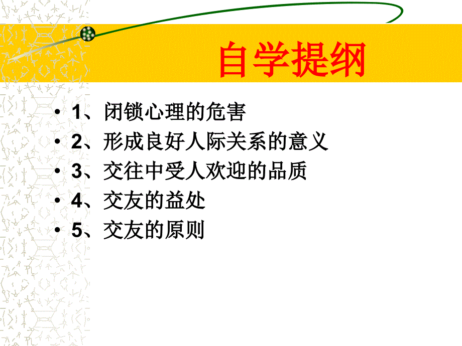 同侪携手共进.同学朋友_第4页