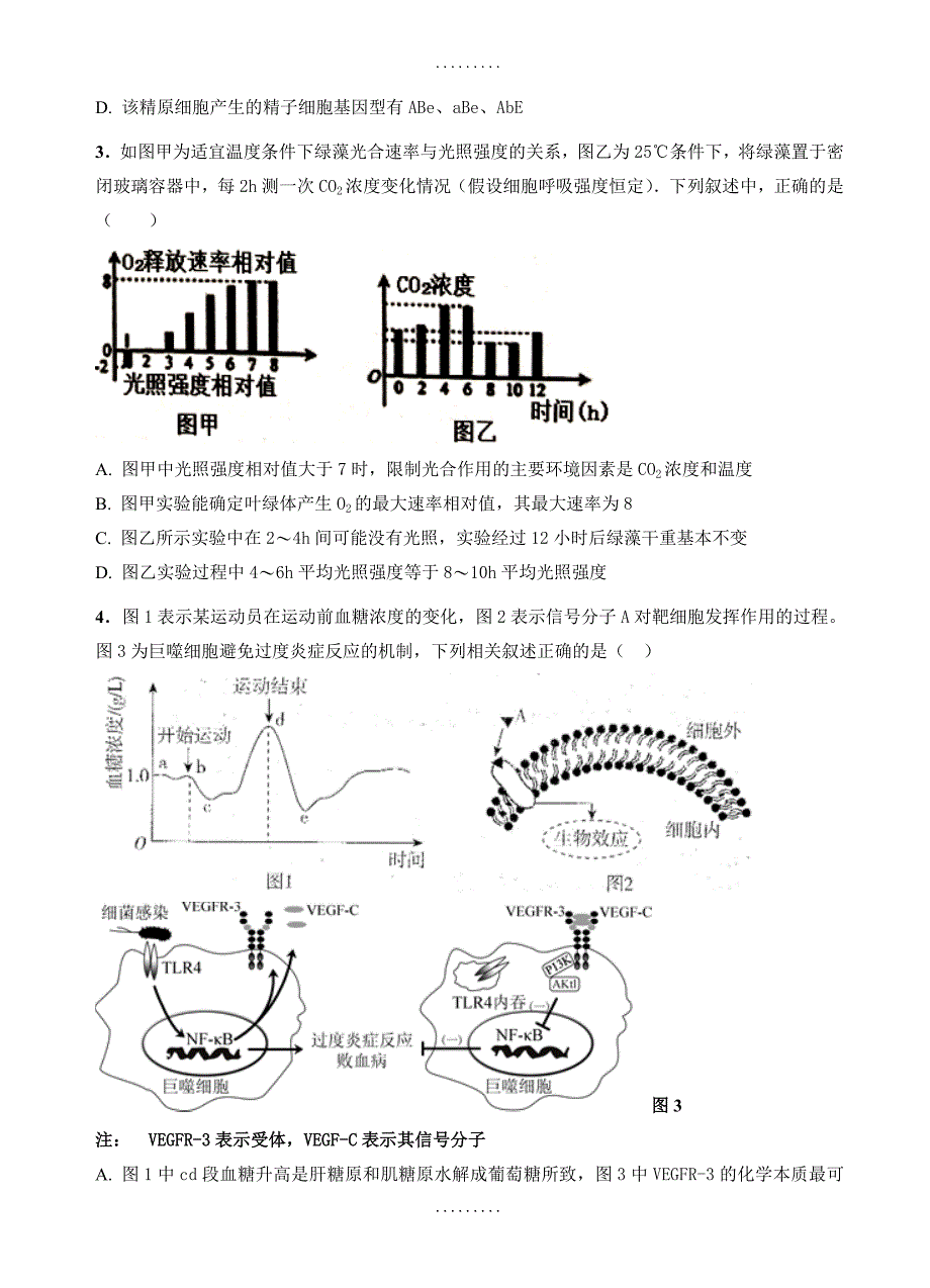 最新期末试卷天津市静海一中2018届高三生物上学期期末终结性检测试卷(有答案)_第2页