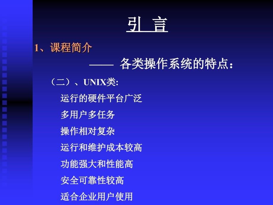 软件学院09级基于unix操作系统编程_第5页