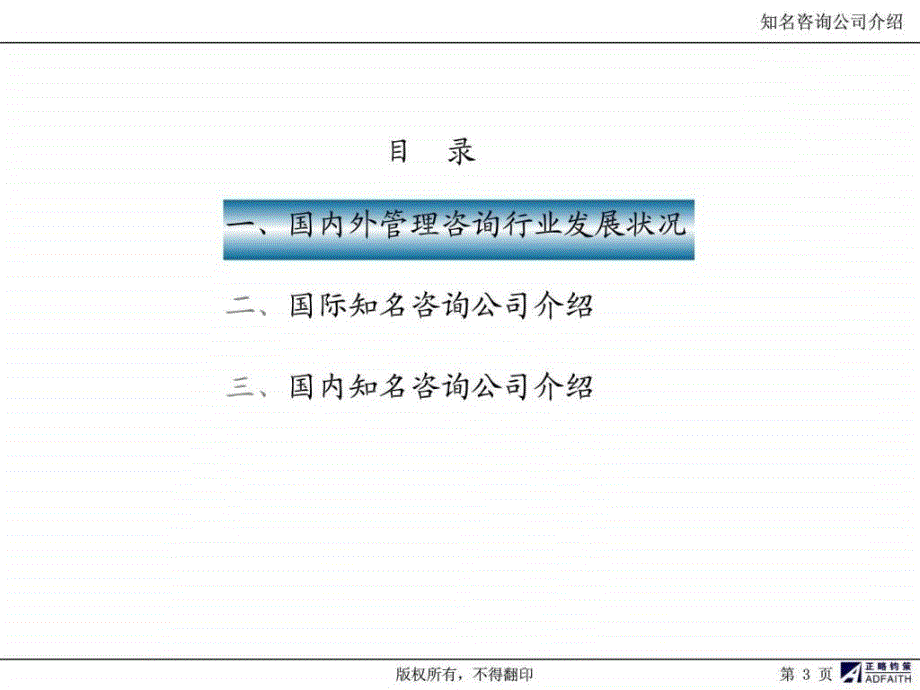 《知名咨询公司介绍》ppt课件_第3页