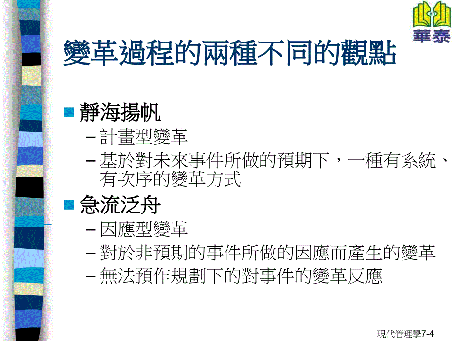 《变革与创新管理》ppt课件_第4页