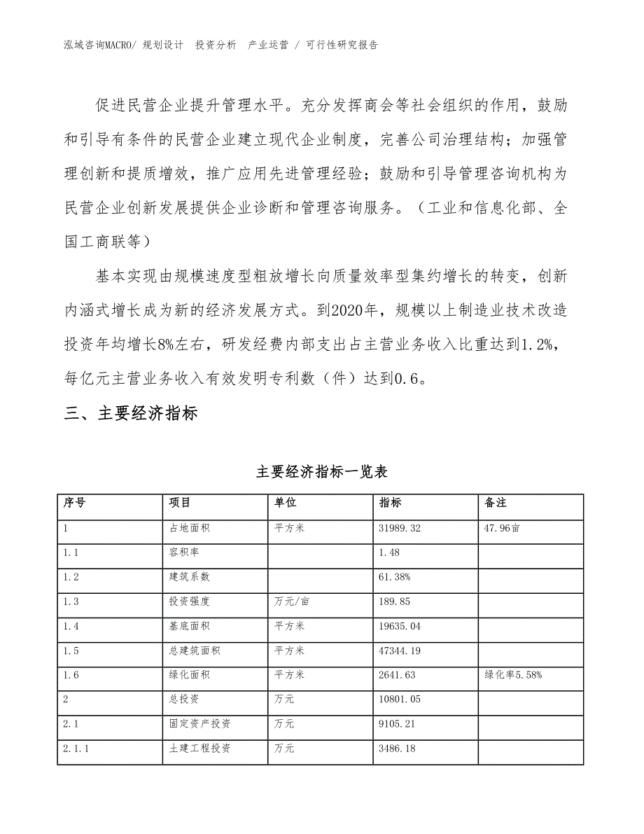 冷轧机投资项目可行性研究报告（模板）_第4页