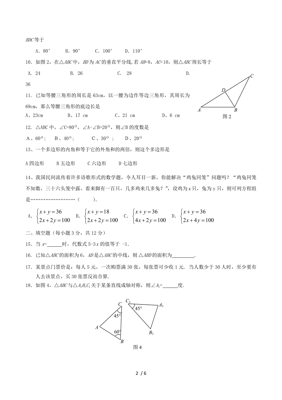 海南省海口市第十四中学七年级数学下学期科期末模拟检测题1 华东师大版.doc_第2页