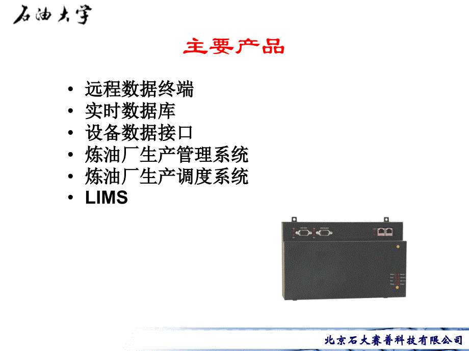 [计算机软件及应用]实时数据库解决方案_第4页