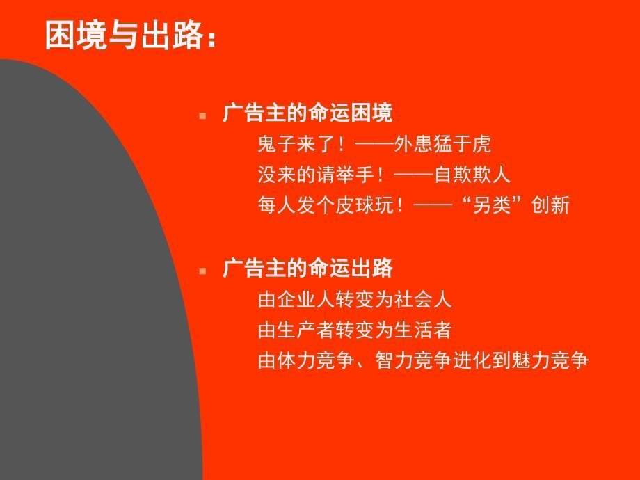 企业和广告公司如何有效互动 - 通用信息_第5页