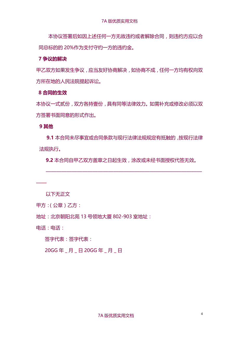 【7A文】新三板挂牌上市辅导顾问协议_第4页