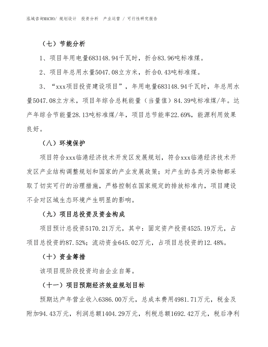 葡糖酰胺项目可行性研究报告（施工建设）_第2页