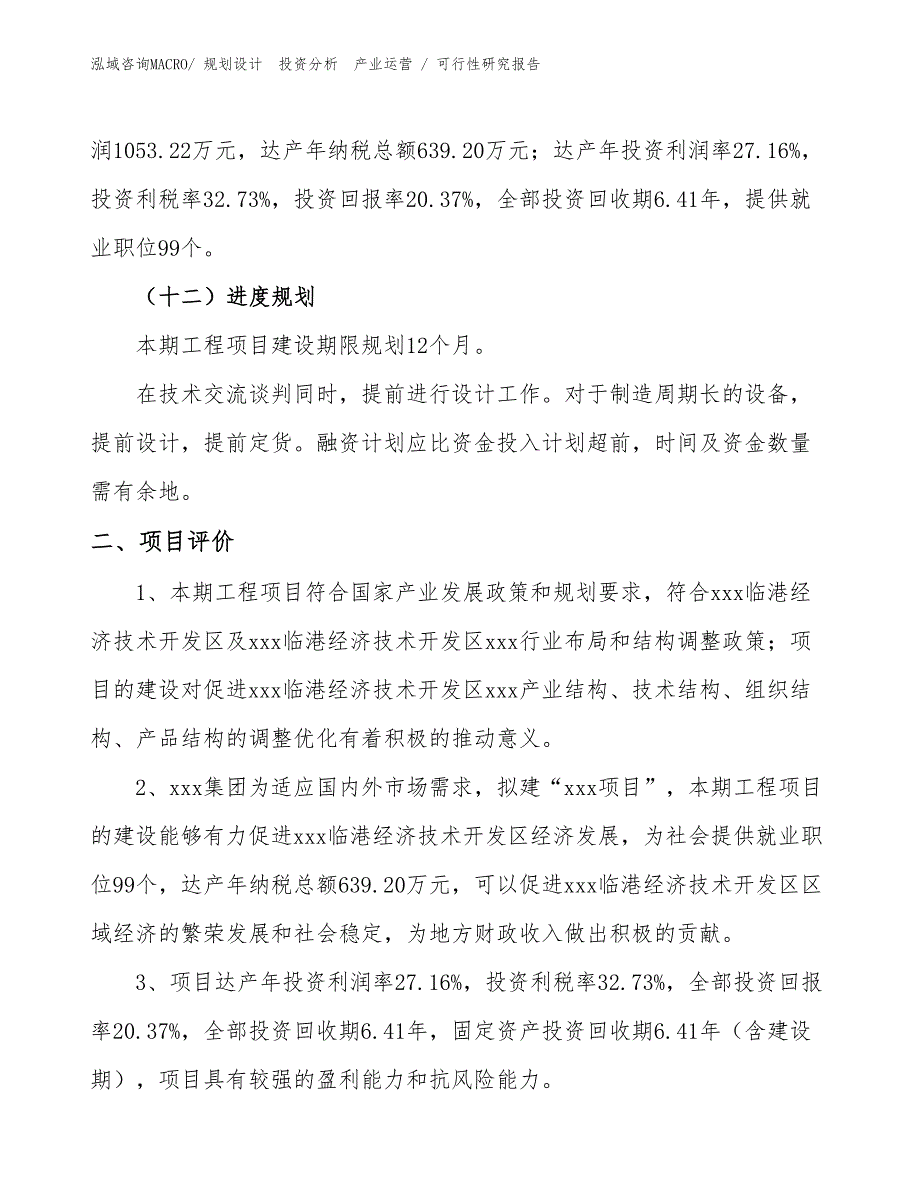 葡糖酰胺项目可行性研究报告（施工建设）_第3页