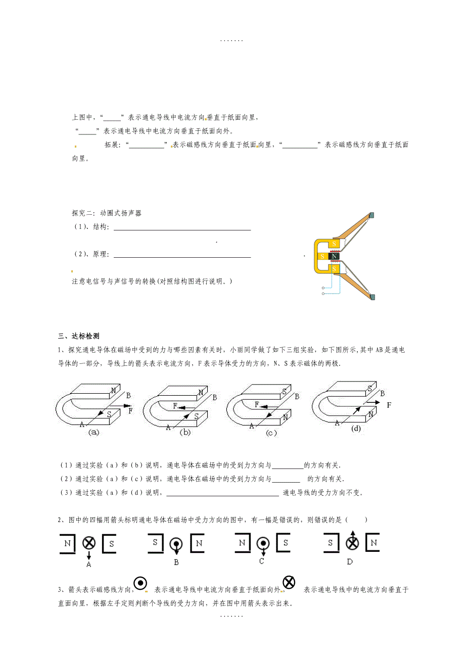 最新北师大版九年级物理导学案：14.5 磁场对通电导线的作用力_第2页