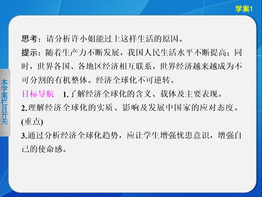 学年高中政治人教版必修1面对经济全球化_第2页