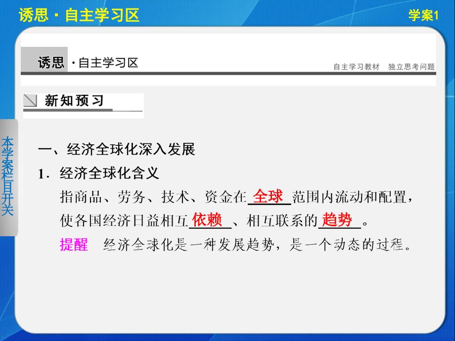 学年高中政治人教版必修1面对经济全球化_第3页