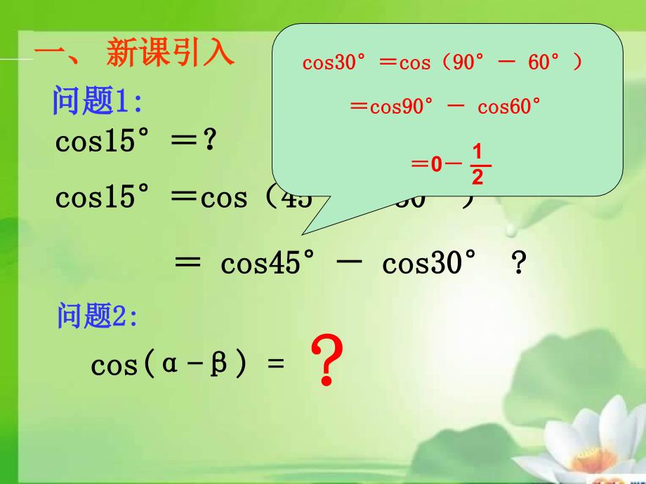 两角和与差的正弦、余弦和正切公式》_第2页