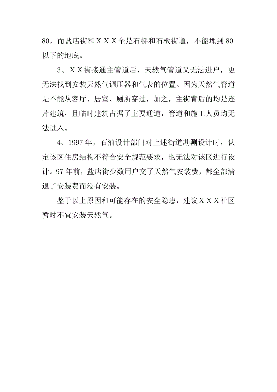 关于ｘｘｘ社区天然气安装的情况汇报.doc_第2页