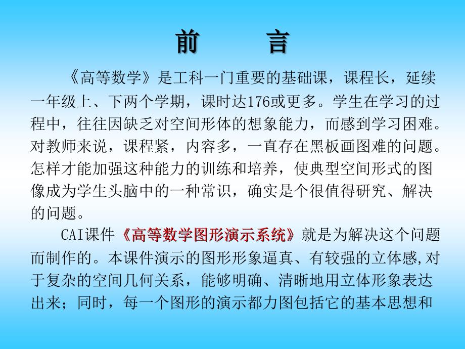 《高等数学》cai课件图形系列. - 《高等数学》cai课件图形系列-1_第2页