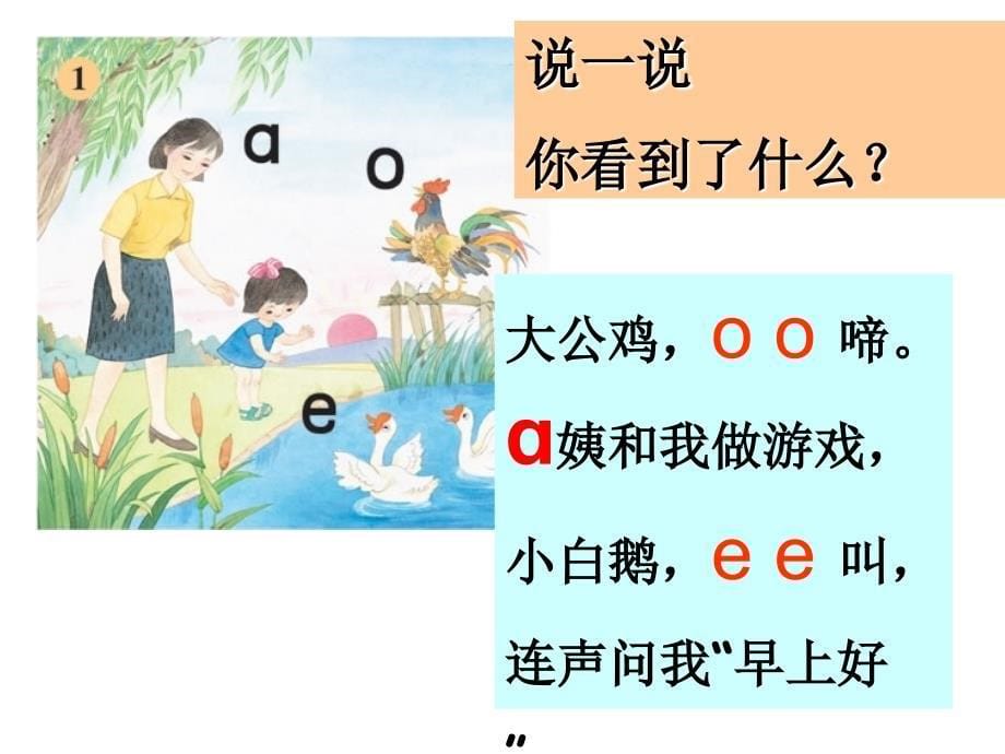 aoeiuv拼读教学_第5页