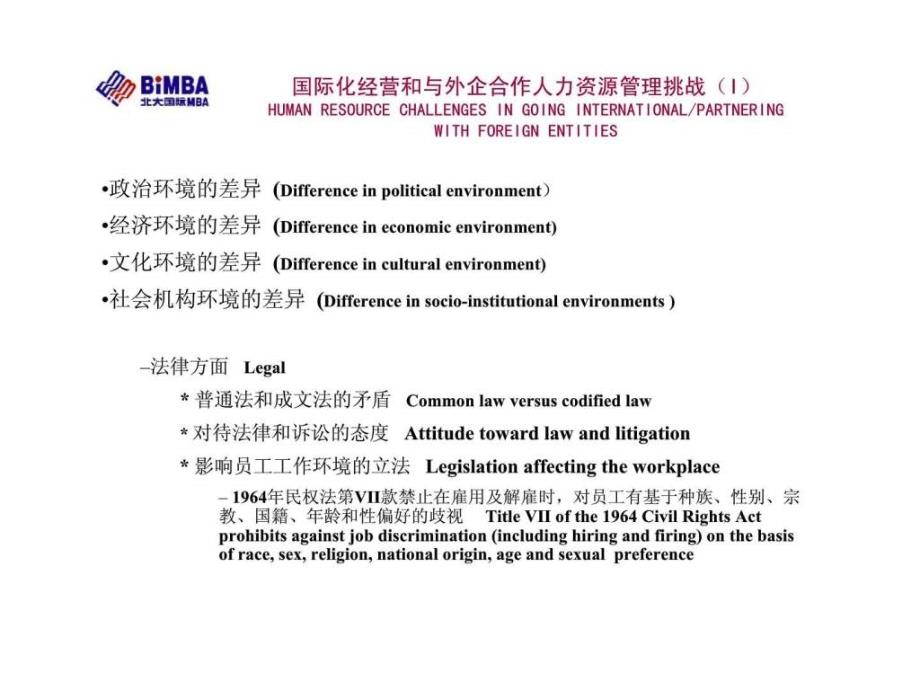 全球化人力资源管理面临的挑战：亚洲公司在美国的经验教训_第4页