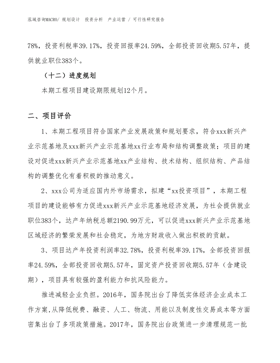 印章笔投资项目可行性研究报告（模板）_第3页