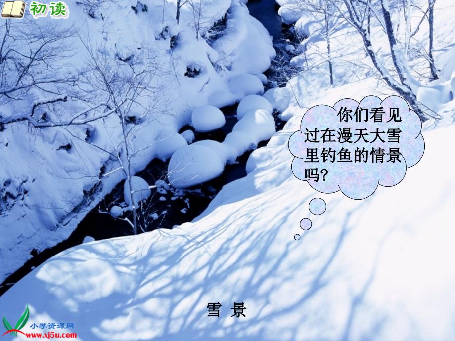 人教版小学三年级语文上册《江雪》_第2页