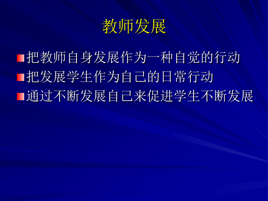 《关于英语课程资源》ppt课件_第4页