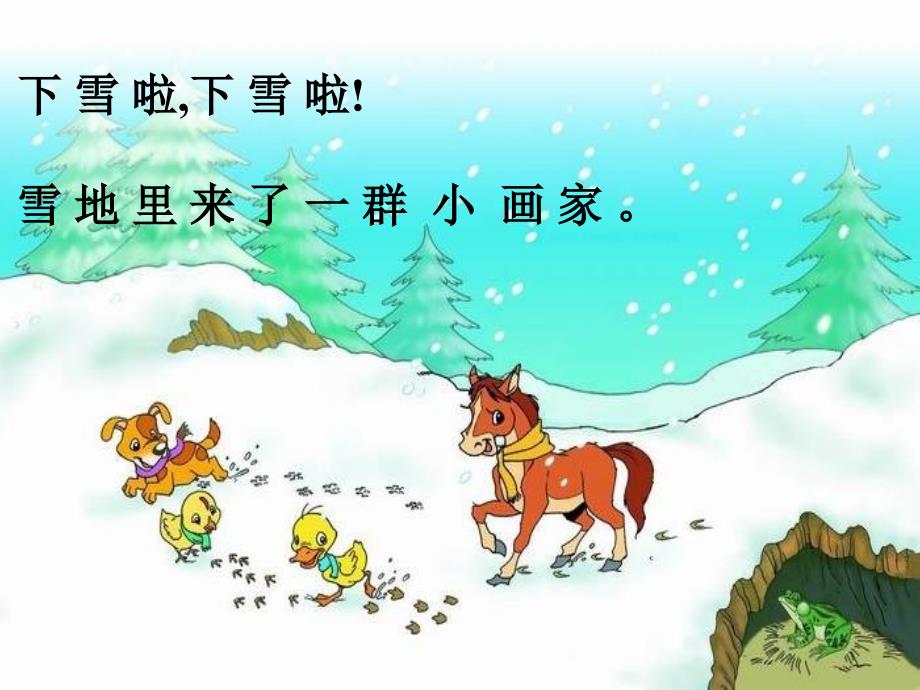 《12雪地里的小画家》ppt课件_第4页