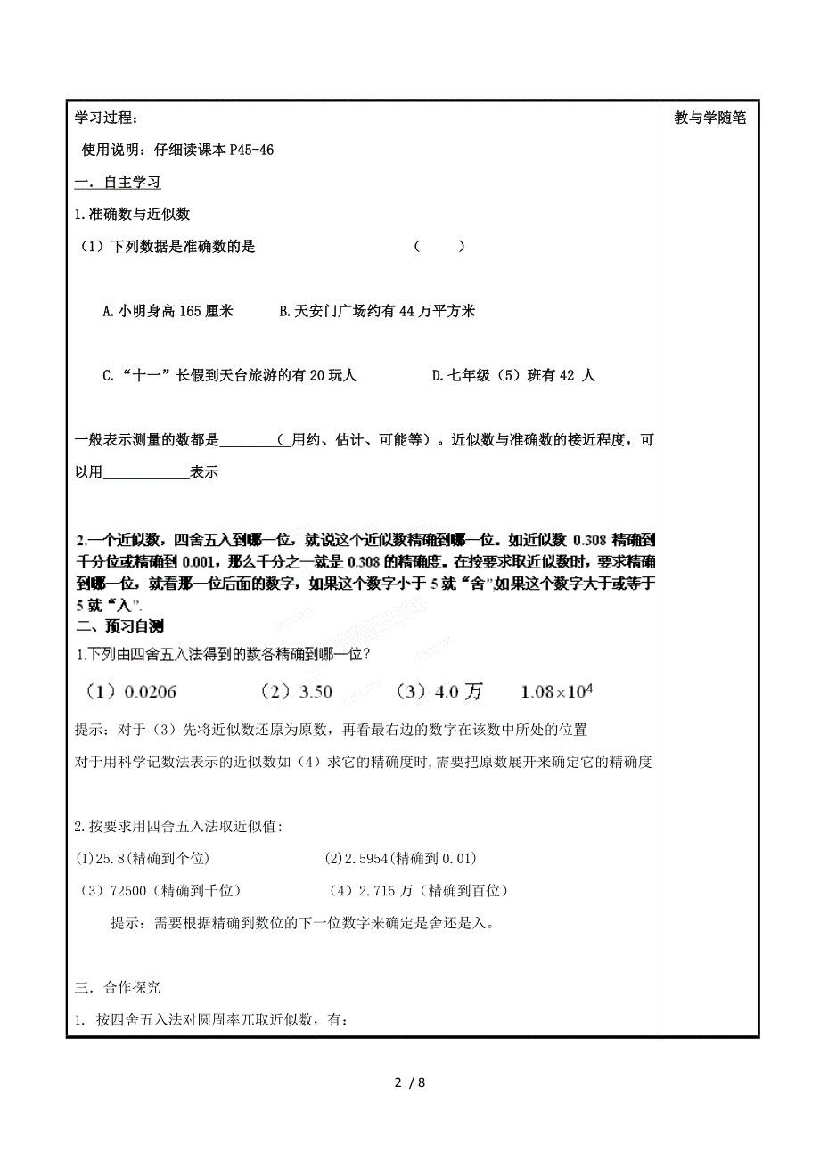 浙江省台州市天台县始丰中学七年级数学上册导学案：1.5.3+近似数.doc_第2页