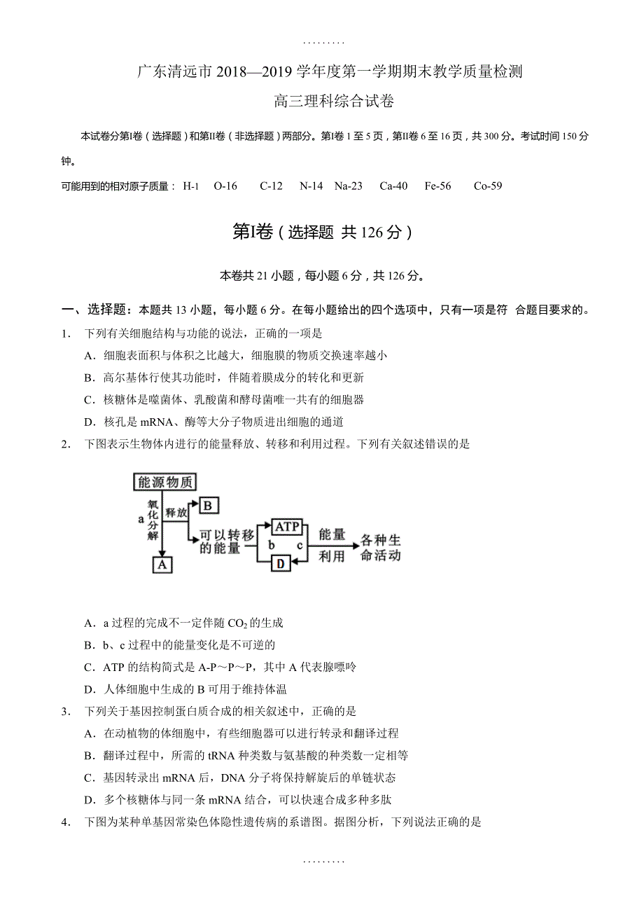 最新期末试卷广东清远市2019届高三上学期期末检测理综生物试题(有答案)_第1页