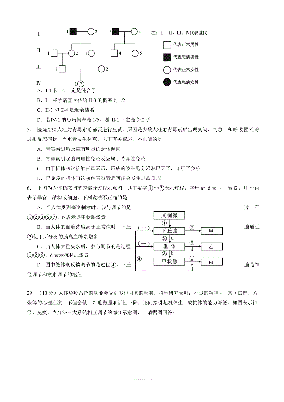 最新期末试卷广东清远市2019届高三上学期期末检测理综生物试题(有答案)_第2页