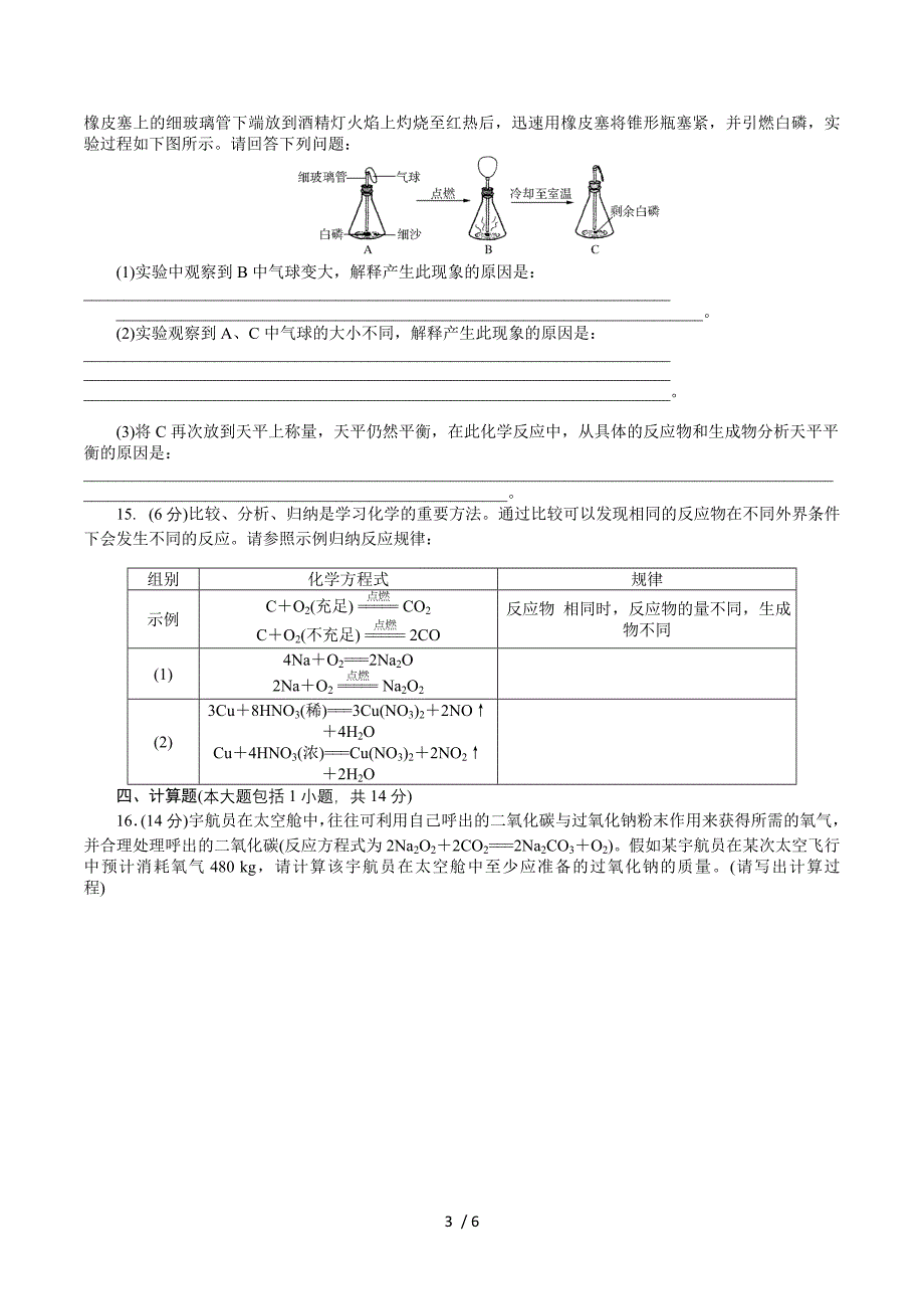 第五单元自主检测.doc_第3页