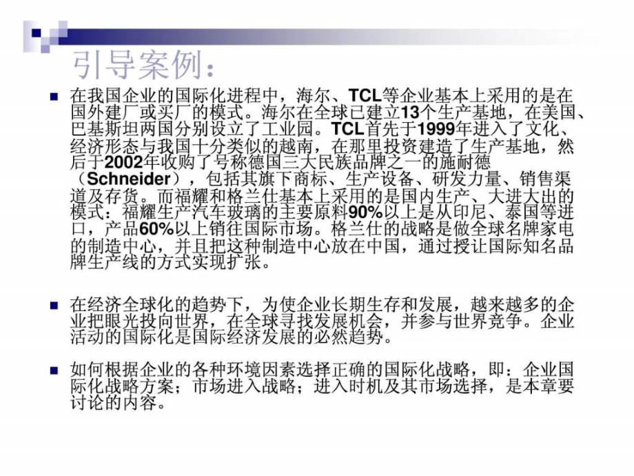 《企业国际化战略》ppt课件_第3页