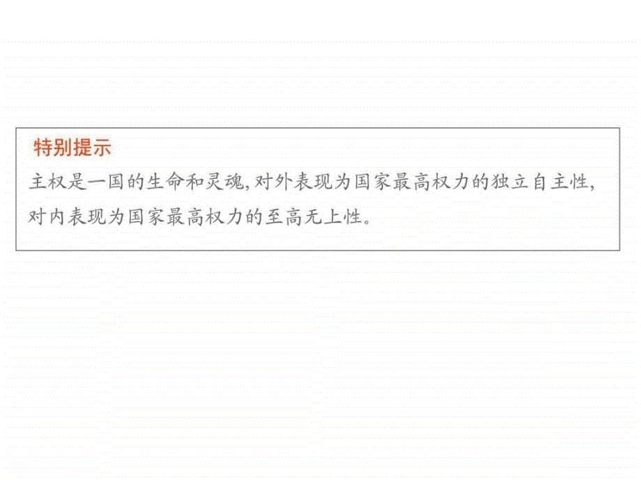 2016高三政治一轮整合课件政治生活4.8《走近国际社会》_第5页