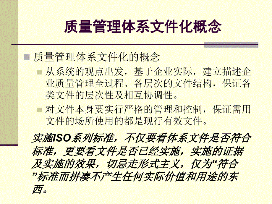 质量管理体系流程文件建立及编写_第3页