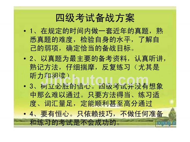 《大学英语四级精讲》ppt课件_第5页