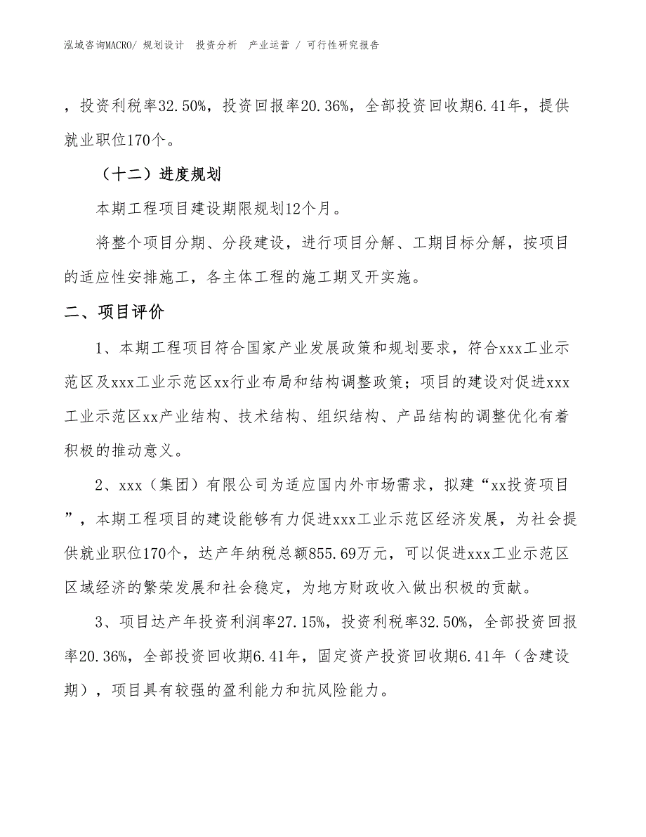 建筑用腻子项目可行性研究报告（模板）_第3页