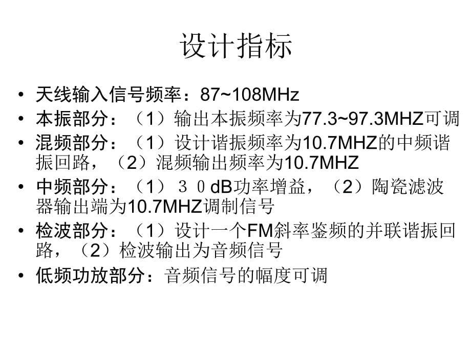 工程学院通信电子线路课程设计_第5页