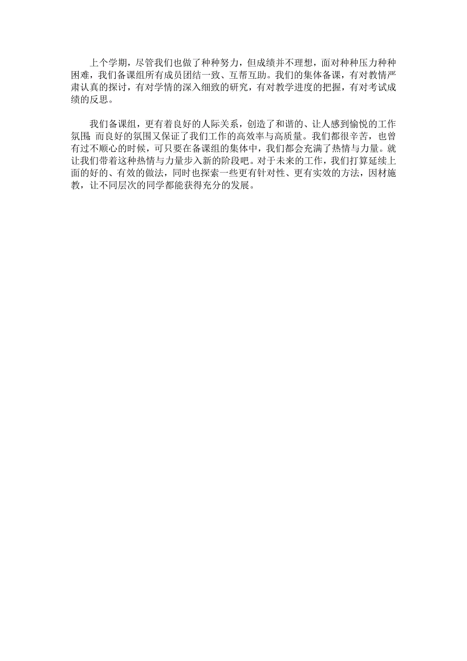初一语文备课组工作总结(2012.6)_第2页