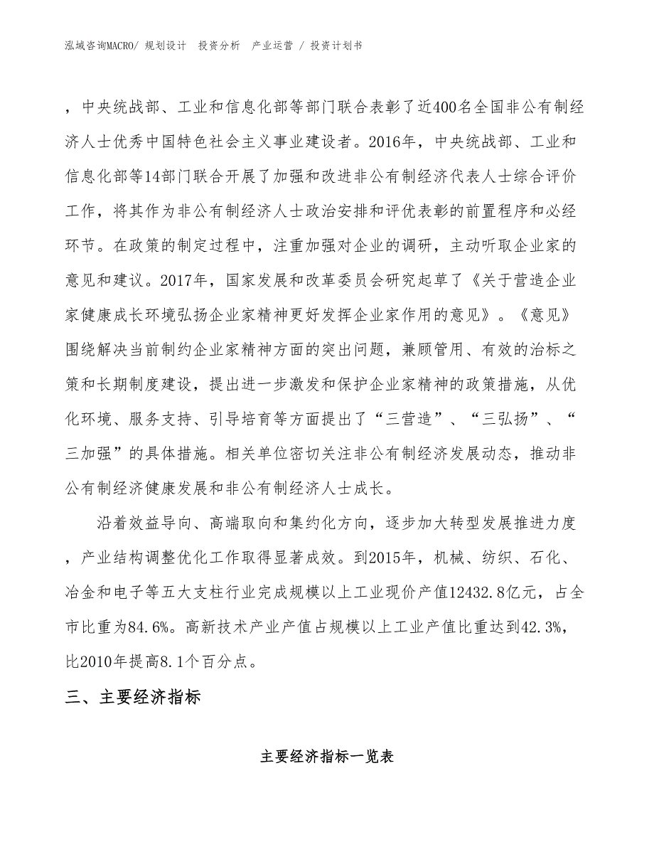 煤质活性炭项目投资计划书（规划方案）_第4页