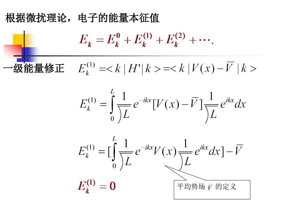 维周期场中电子运动的近自由电子近似_第5页