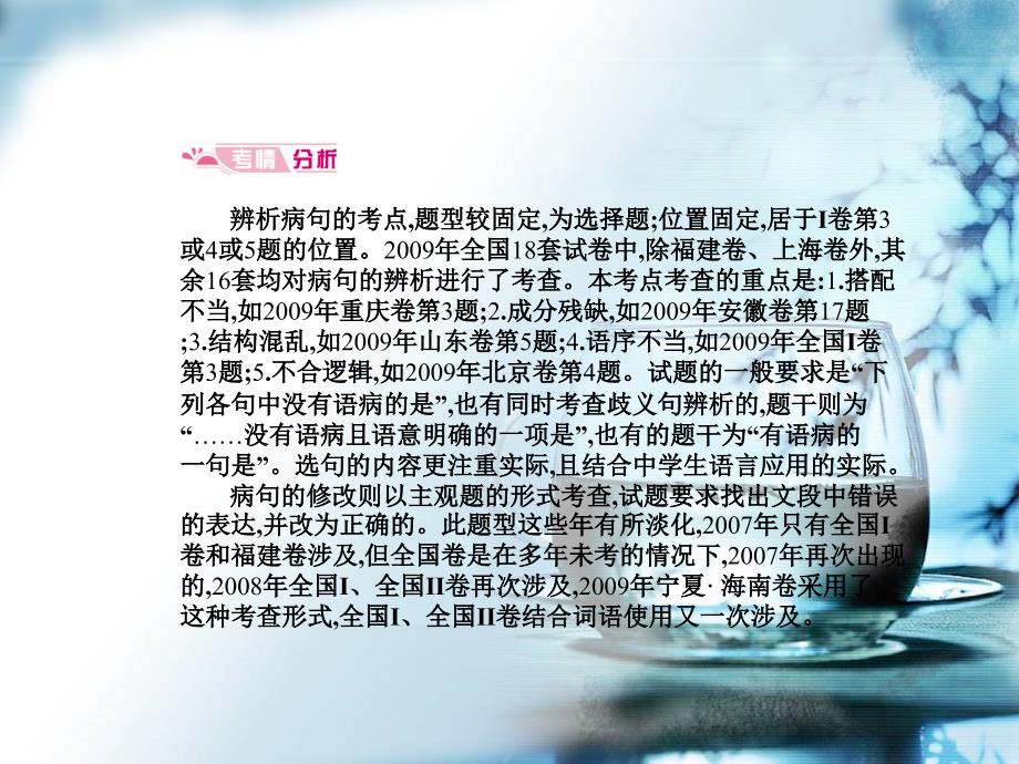 福建省长泰县第二中学高三语文专题6-辨析并修改病句复习_第3页