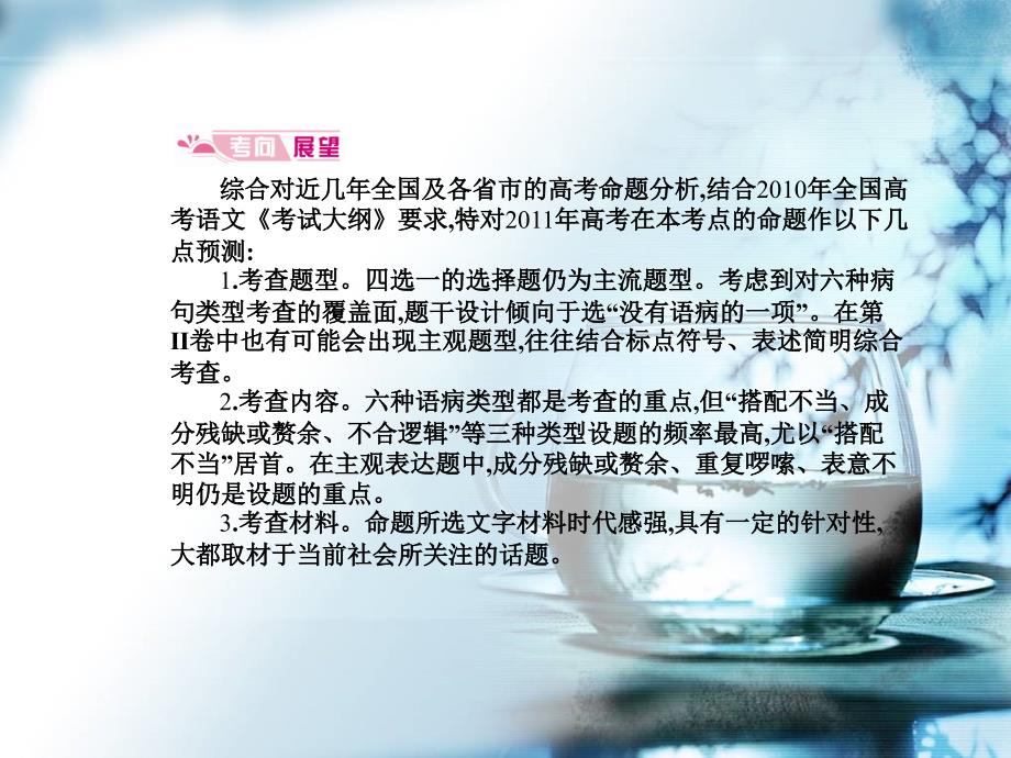 福建省长泰县第二中学高三语文专题6-辨析并修改病句复习_第4页