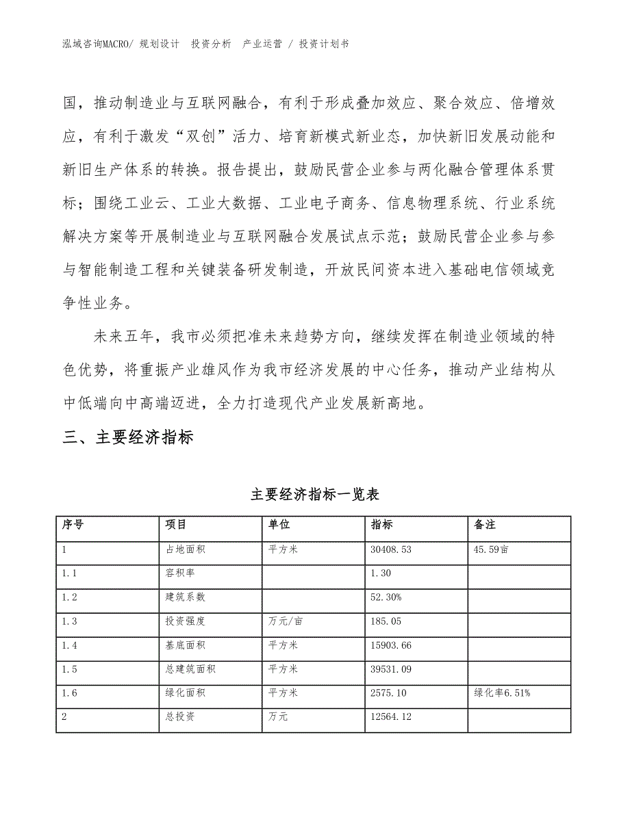 气-电复合加热网带炉项目投资计划书（规划方案）_第4页