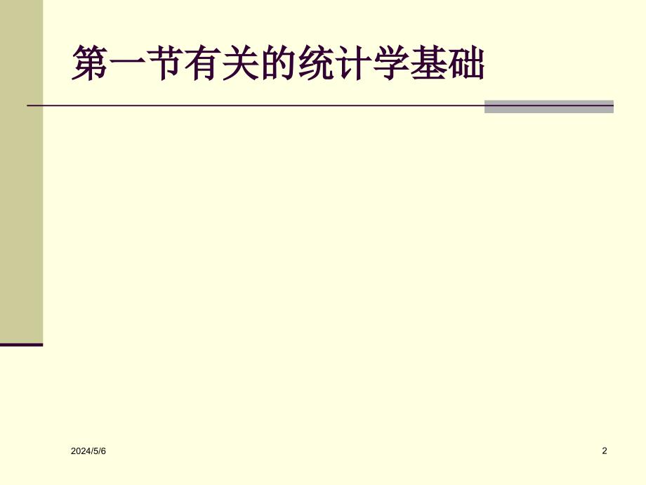 南京工程学院质量管理第10讲过程能力_第2页